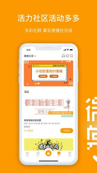 微棠手机版 v4.8.2.1 安卓版 1