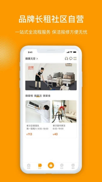 微棠手机版 v4.8.2.1 安卓版 3