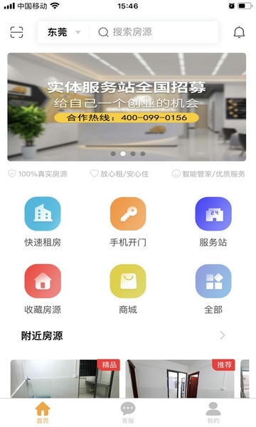 便捷租最新版 便捷租app下载