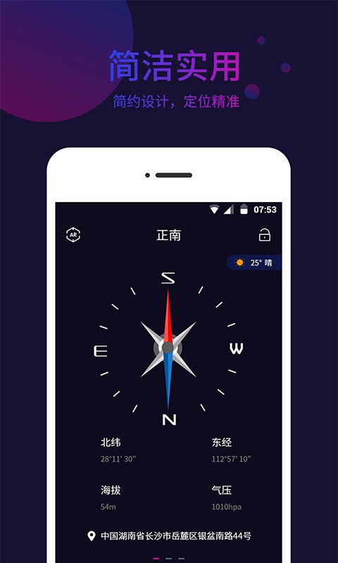 标准指南针手机版 v1.4.0 安卓版 1