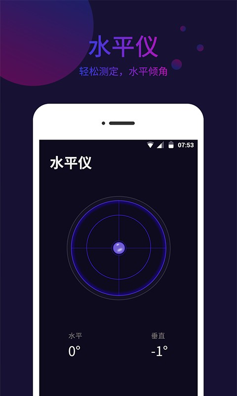 标准指南针手机版 v1.4.0 安卓版 2