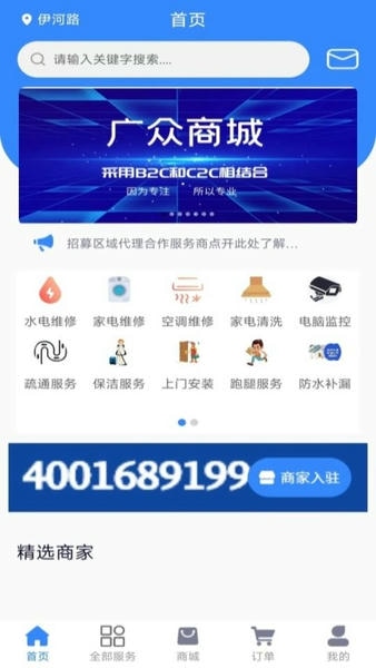广众维修站客户端 v2.2.2 安卓版 2