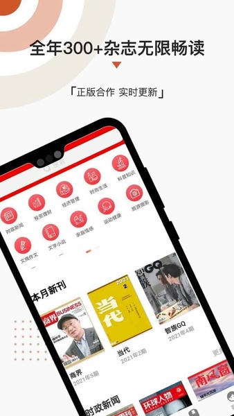 名刊会官方版 v4.3.1 安卓版 2