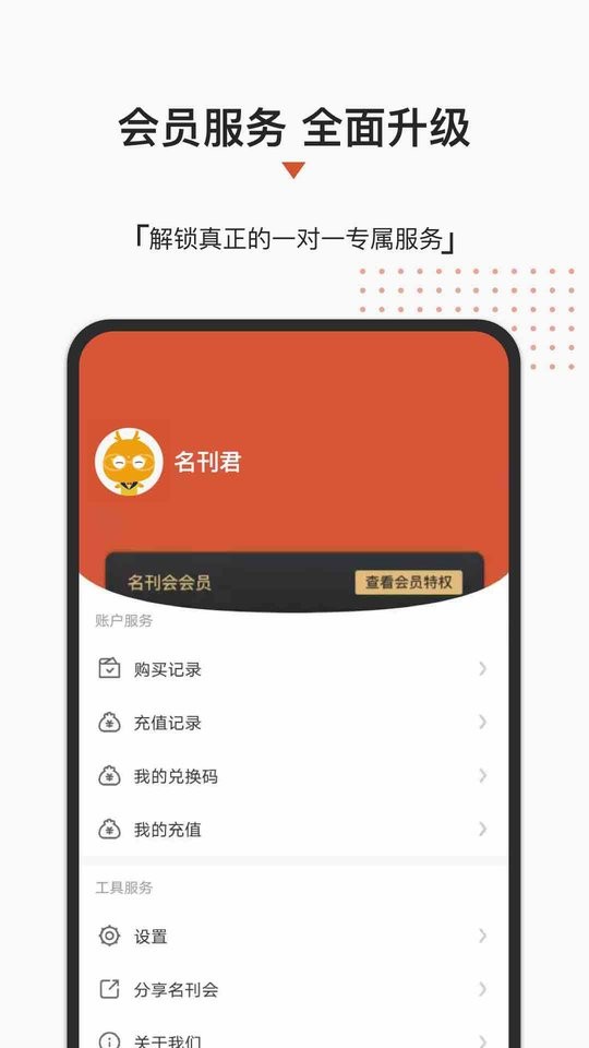 名刊会官方版 v4.3.1 安卓版 1