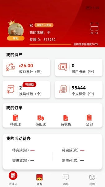 彬纷有礼软件 v2.3.26 安卓版 1