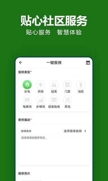 抄表猫住户端官方版 v1.1.60 安卓版 1