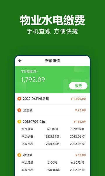 抄表猫住户端官方版 v1.1.60 安卓版 2