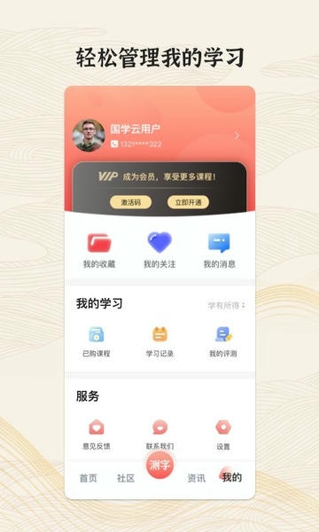 国字云墨韵最新版 国字云墨韵app下载