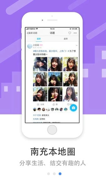 南充零距离论坛 v1.0.16 安卓版 1