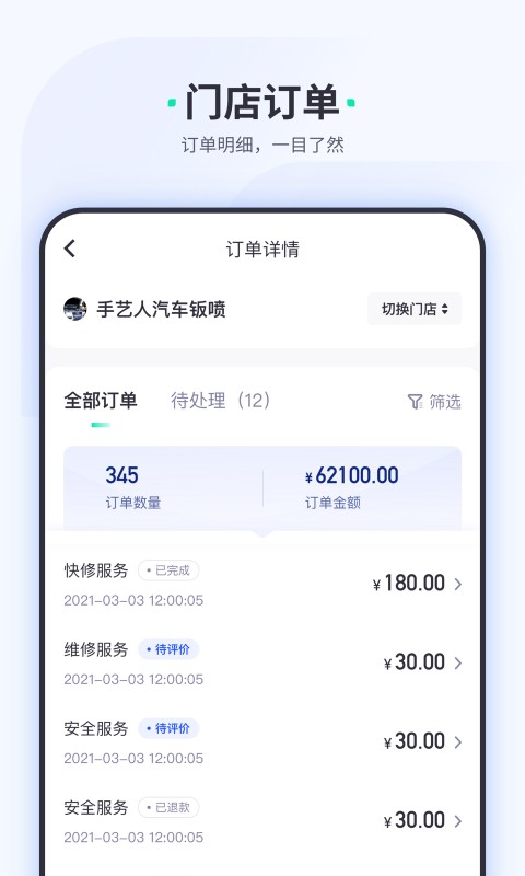 车主惠商户版 车主惠商户app