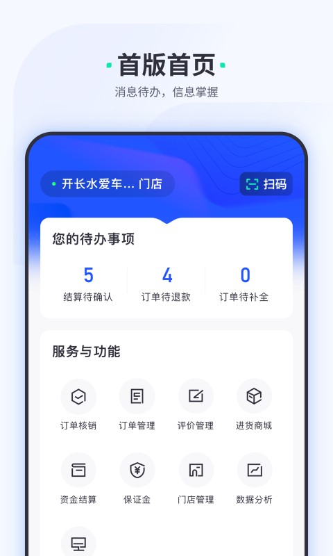 车主惠商户版 v1.3.0 安卓版 1