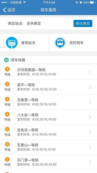海淀驾校官方版 海淀驾校app下载