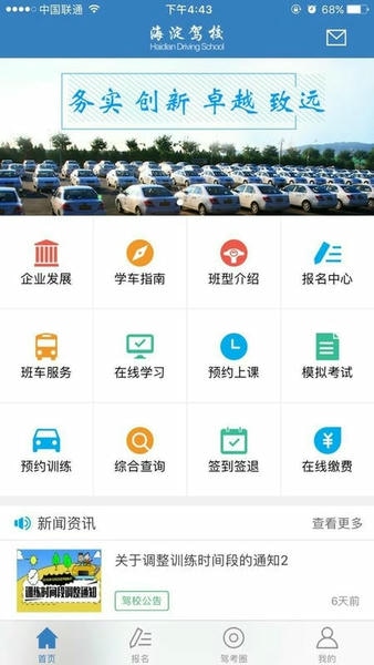 海淀驾校官方版 v7.4.1 安卓最新版 3