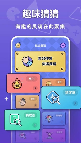 你比我猜最新版游戏 你比我猜app软件
