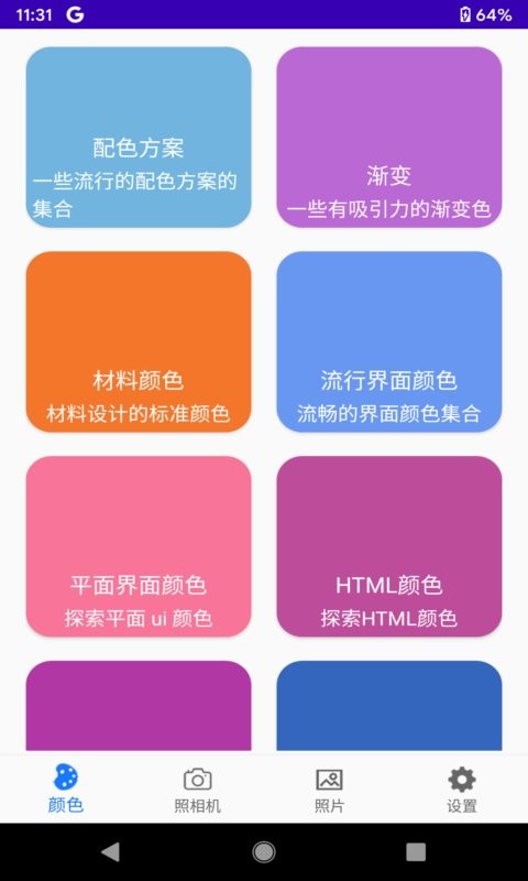 乐果取色最新版 乐果取色官方版