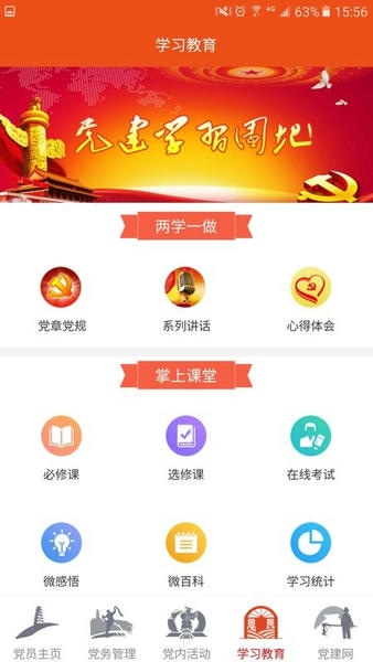 延安互联网党建云平台手机版 延安互联网党建云平台app