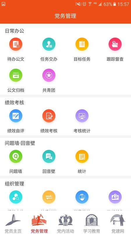 延安互联网党建云平台手机版 v1.4.2 安卓版 2