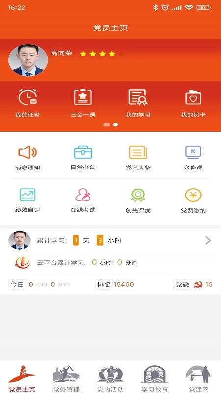 延安互联网党建云平台手机版 v1.4.2 安卓版 0