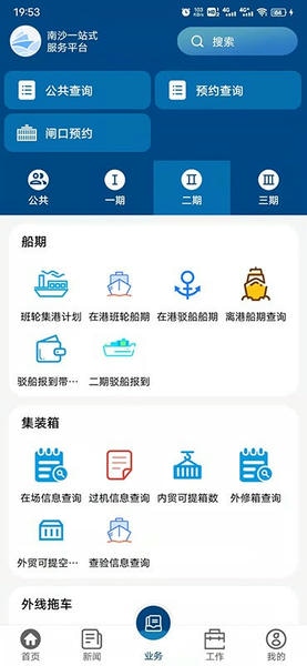 一港通手机版 v1.3.6 安卓最新版 2