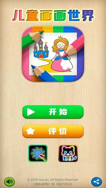儿童画画世界最新版 儿童画画世界官方版