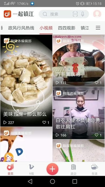 一起镇江最新版 一起镇江官方版