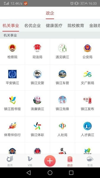 一起镇江客户端 v3.3.15 安卓版 0