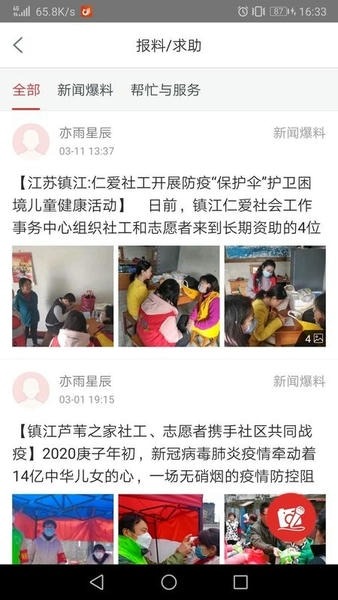一起镇江客户端 v3.3.15 安卓版 2