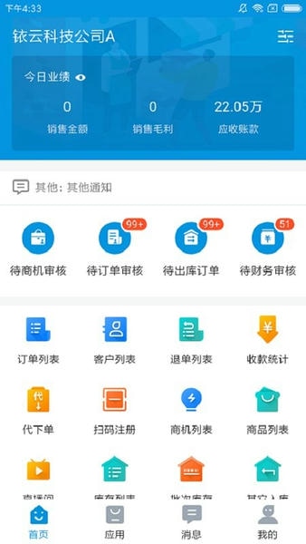 铱云供应链官方版 v1.6.37 安卓版 0