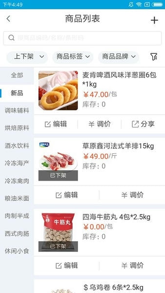 铱云供应链官方版 铱云供应链app下载