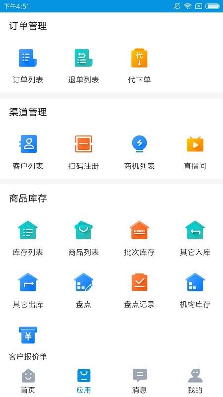 铱云供应链官方版 v1.6.37 安卓版 2