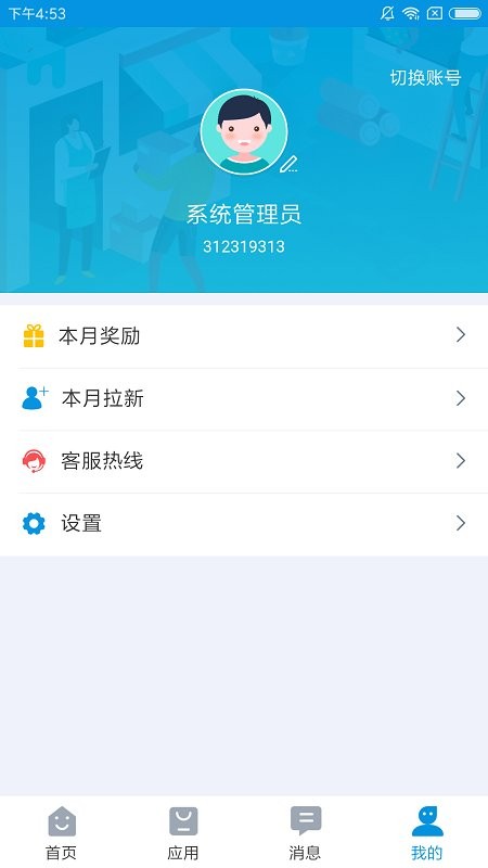 铱云供应链官方版 v1.6.37 安卓版 3