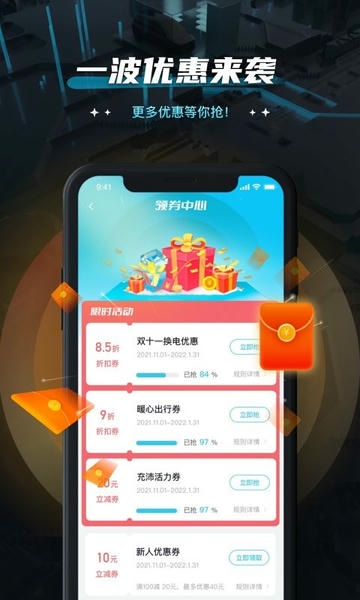 易易换电官方版 v5.21.0 安卓版 0