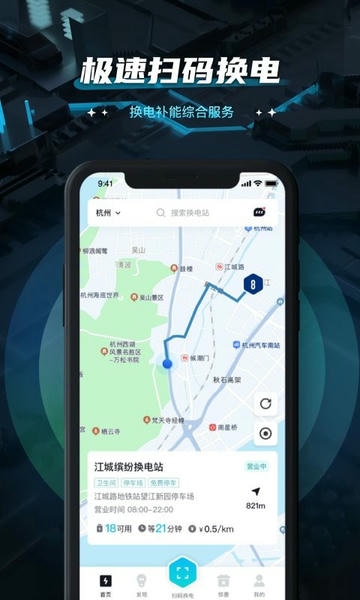 易易换电官方版 v5.21.0 安卓版 1