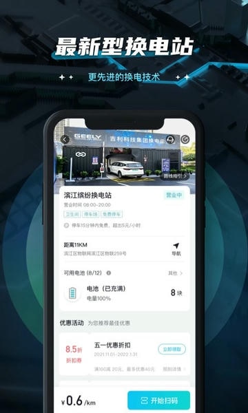 易易换电官方版 v5.21.0 安卓版 3