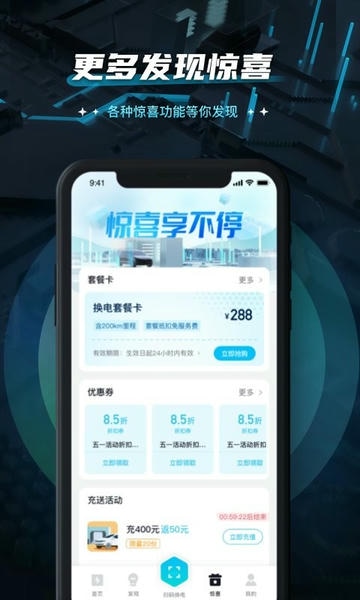 易易换电官方版 易易换电app下载