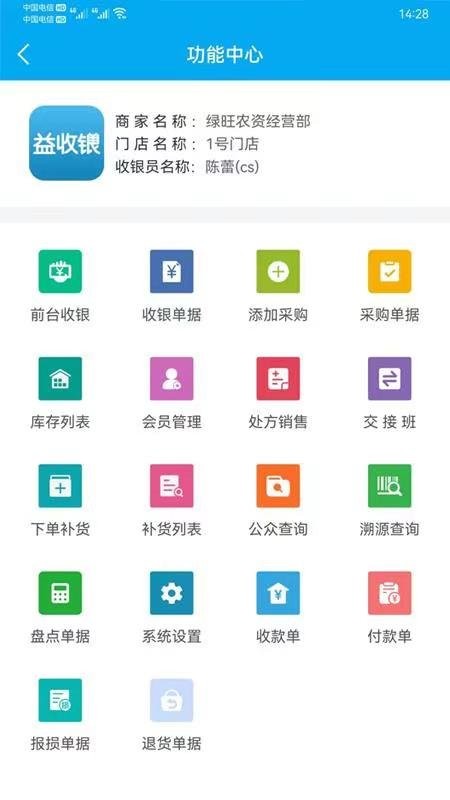 益收银系统 v2.3.3 安卓版 0
