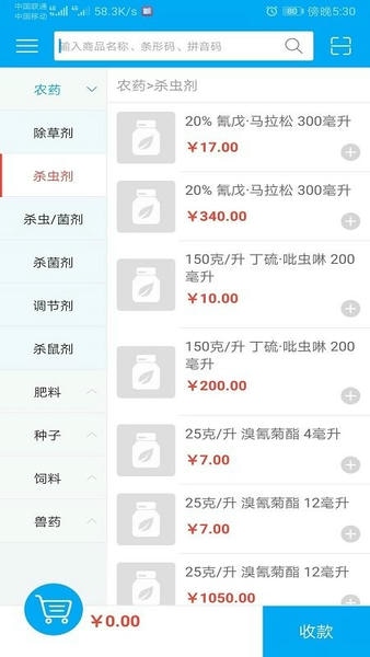 益收银系统 益收银app官方下载