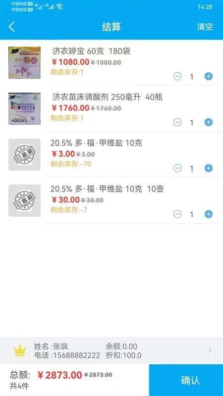 益收银系统 v2.3.3 安卓版 3