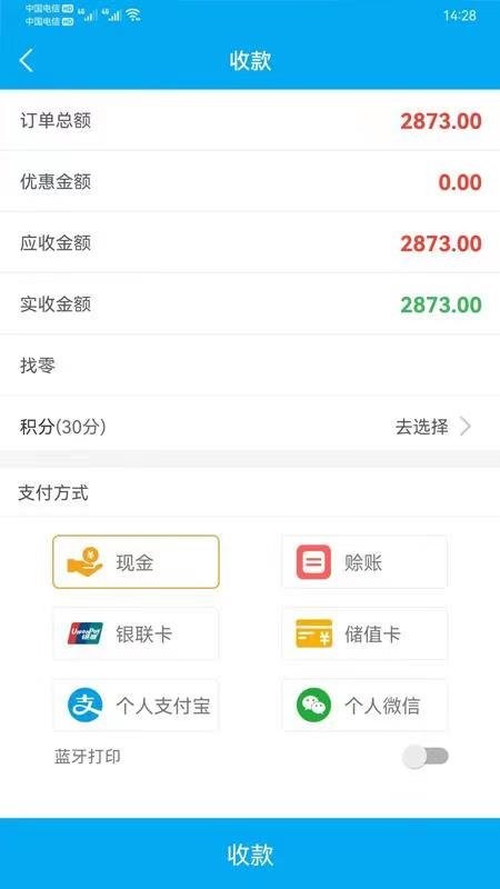 益收银系统 v2.3.3 安卓版 2