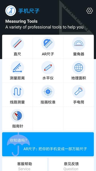 手机尺子app v875245913 安卓版 1