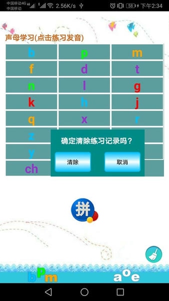 汉语拼音练习软件 v1.076 安卓版 2