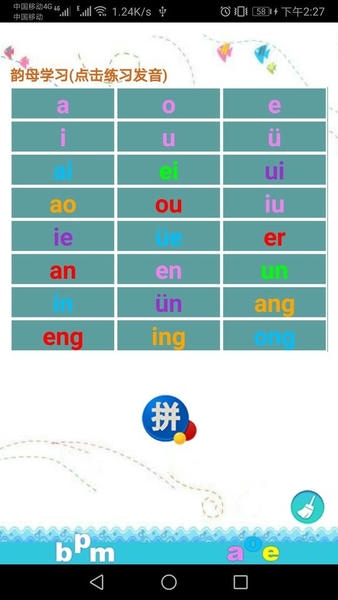 汉语拼音练习软件 汉语拼音练习app下载