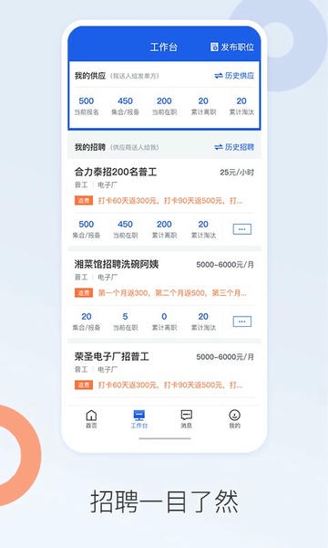 好工网劳务版最新版 v2.10.29 安卓版 1