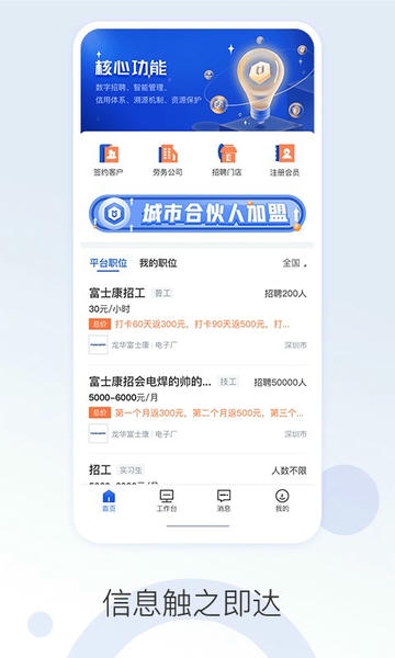 好工网劳务版最新版 v2.10.29 安卓版 4