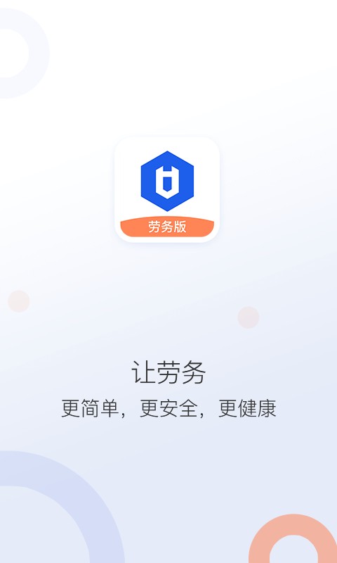 好工网劳务版最新版 v2.10.29 安卓版 3