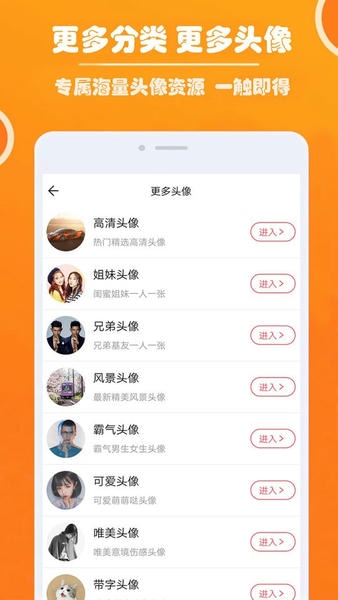 好看头像图片 v1.103 安卓版 4