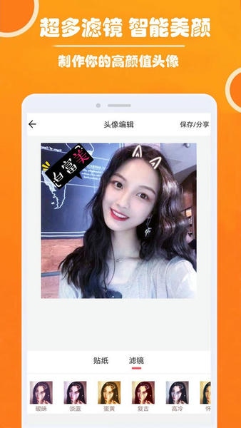 好看头像图片 v1.103 安卓版 3