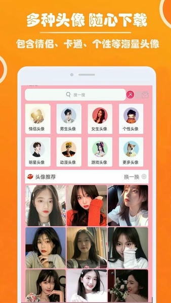 好看头像图片 v1.103 安卓版 1