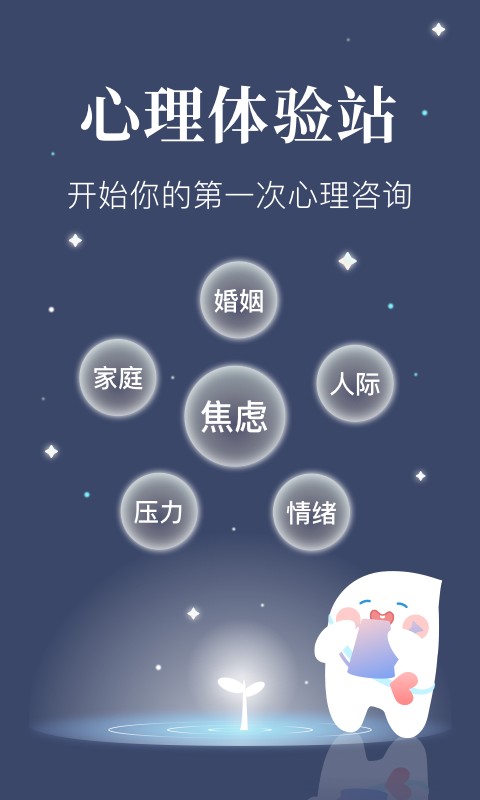 此刻心理平台 v3.2.1 安卓版 0