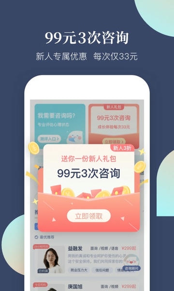 此刻心理平台 v3.2.1 安卓版 1